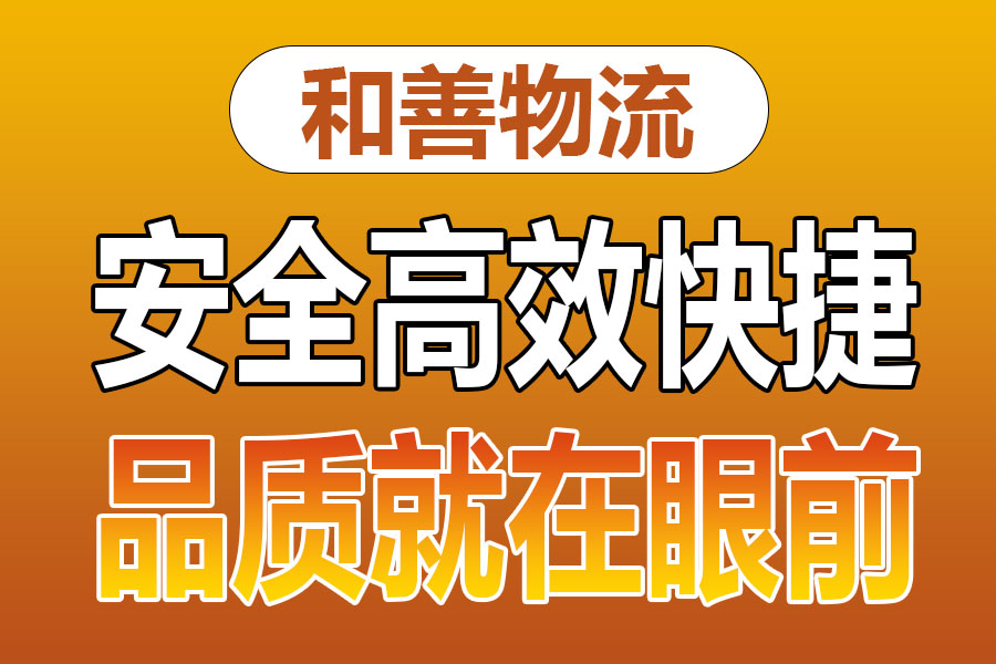 溧阳到大田镇物流专线